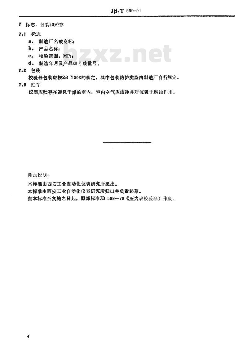 JB/T 599-1991 压力表校验器