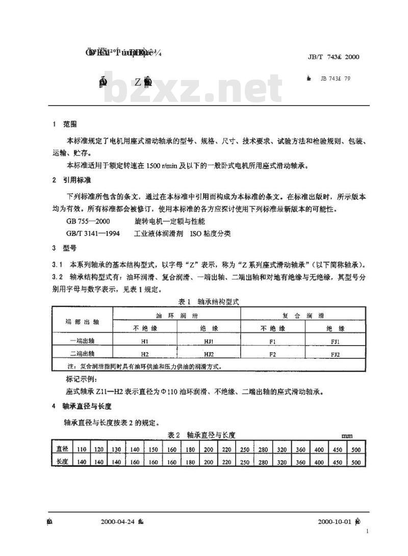JB/T 743-2000 电机用Z 系列座式滑动轴承