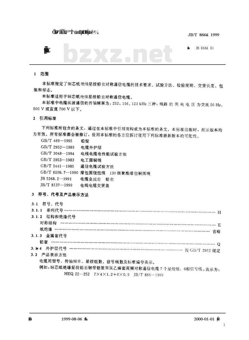 JB/T 866-1999 铜芯纸绝缘星绞铅套高频对称通信电缆