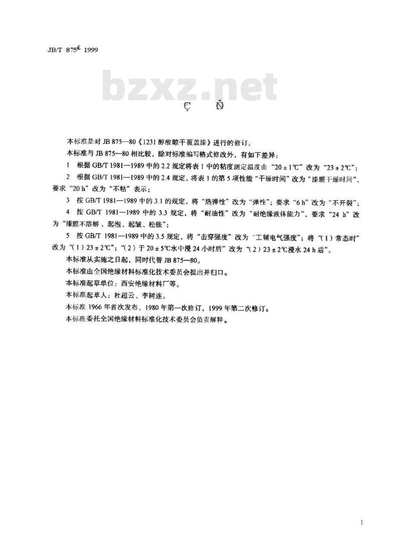 JB/T 875-1999 醇酸晾干覆盖漆