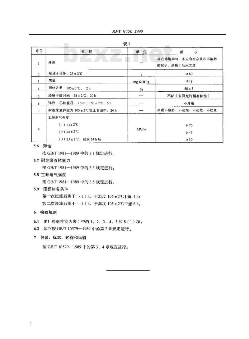 JB/T 875-1999 醇酸晾干覆盖漆