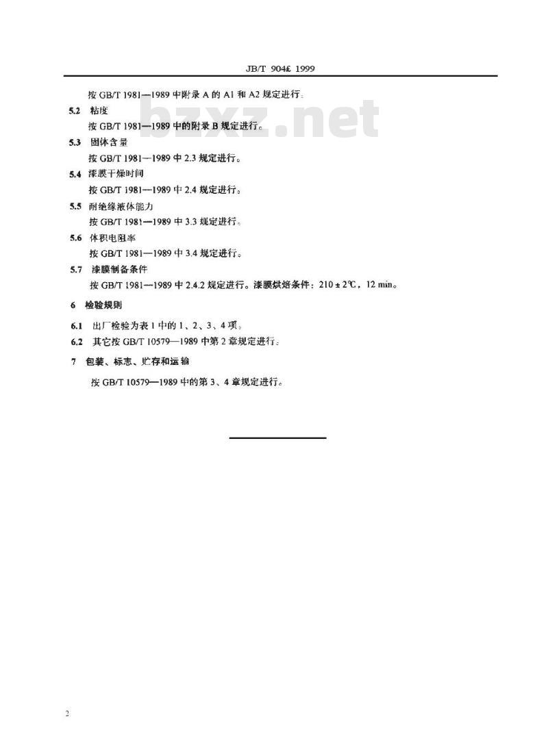 JB/T 904-1999 油性硅钢片漆