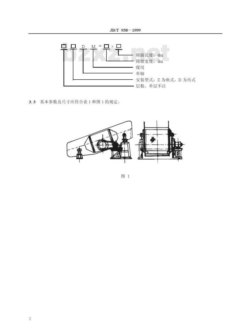 JB/T 938-1999 煤用单轴振动筛