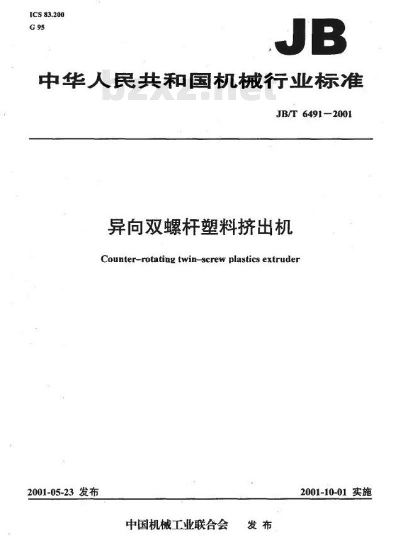 JB/T 6491-2001 异向双螺杆塑料挤出机