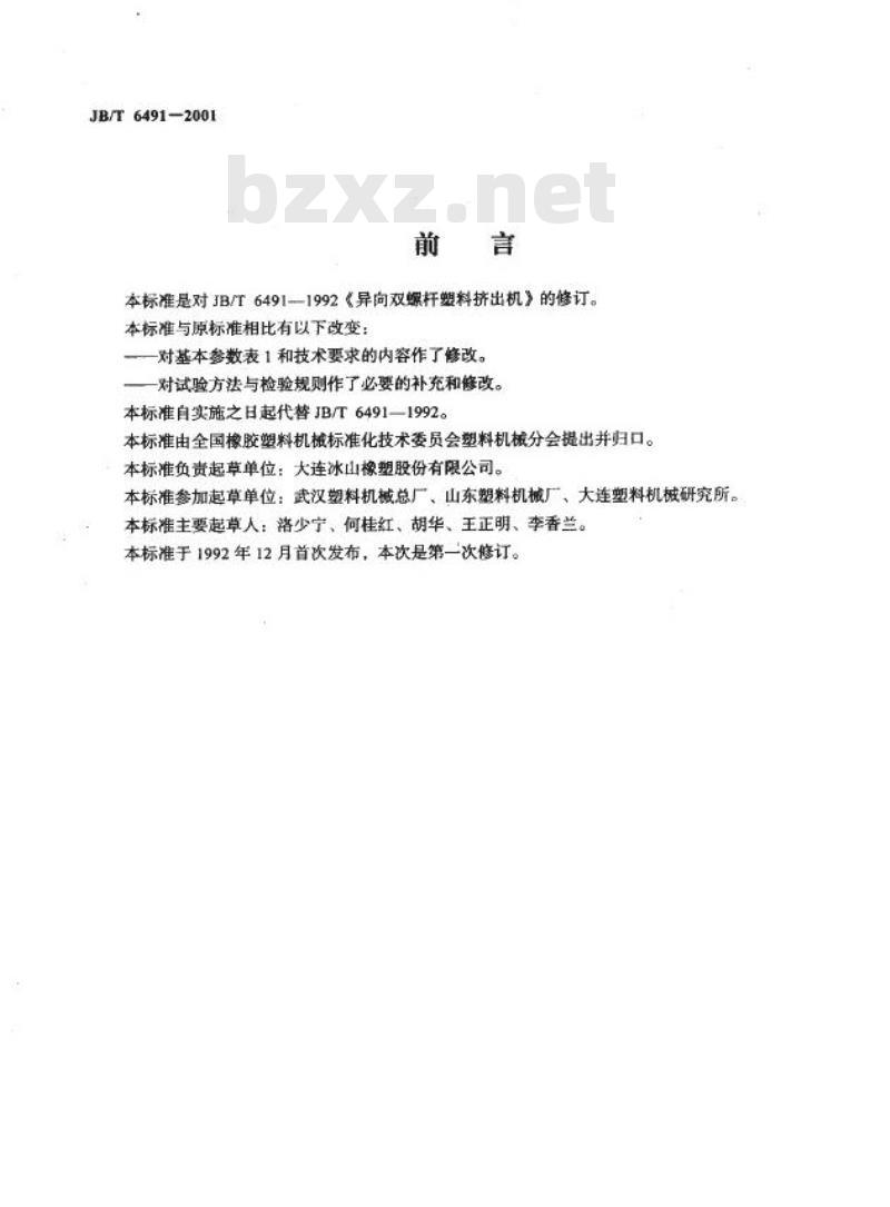 JB/T 6491-2001 异向双螺杆塑料挤出机