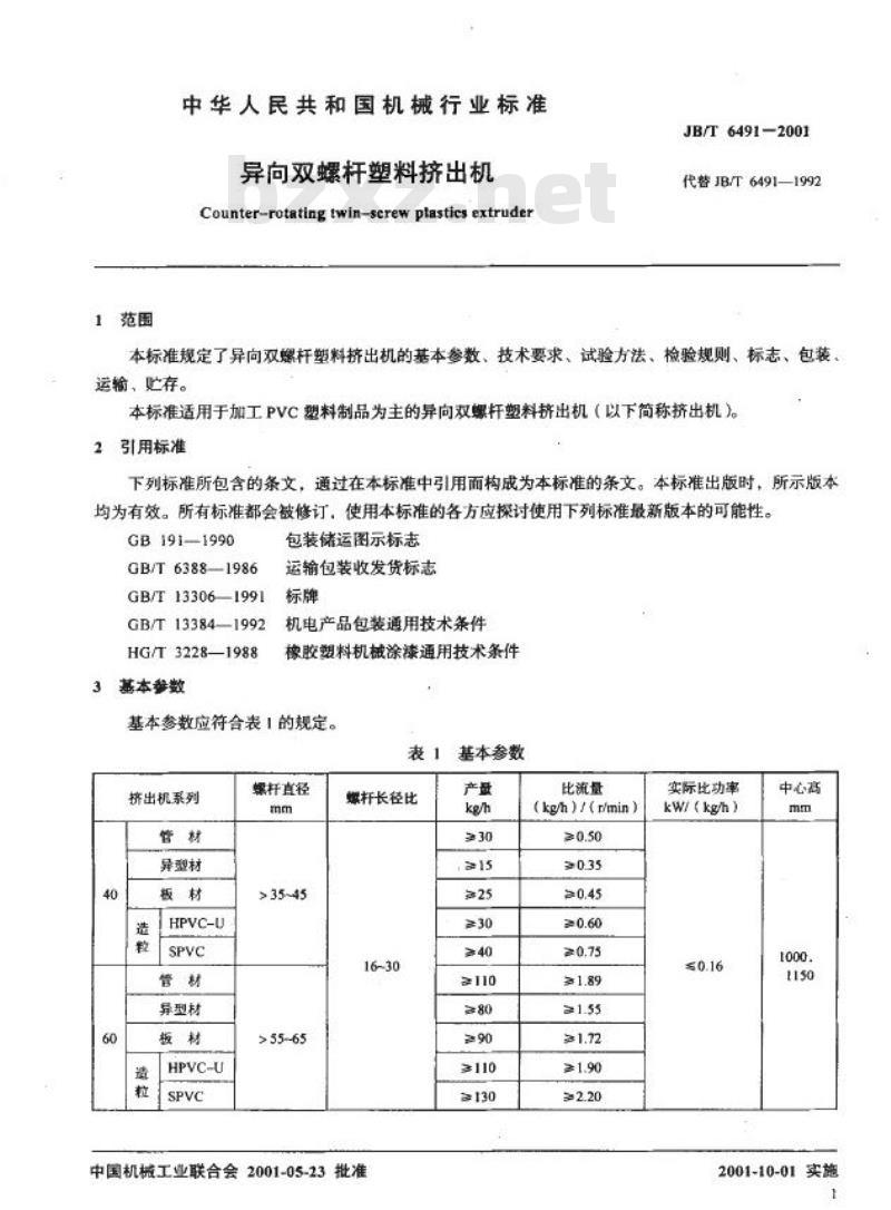JB/T 6491-2001 异向双螺杆塑料挤出机