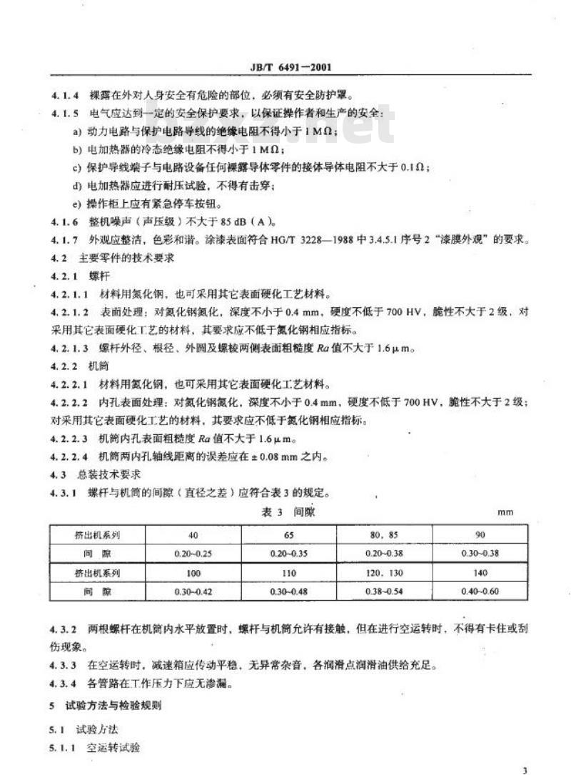 JB/T 6491-2001 异向双螺杆塑料挤出机