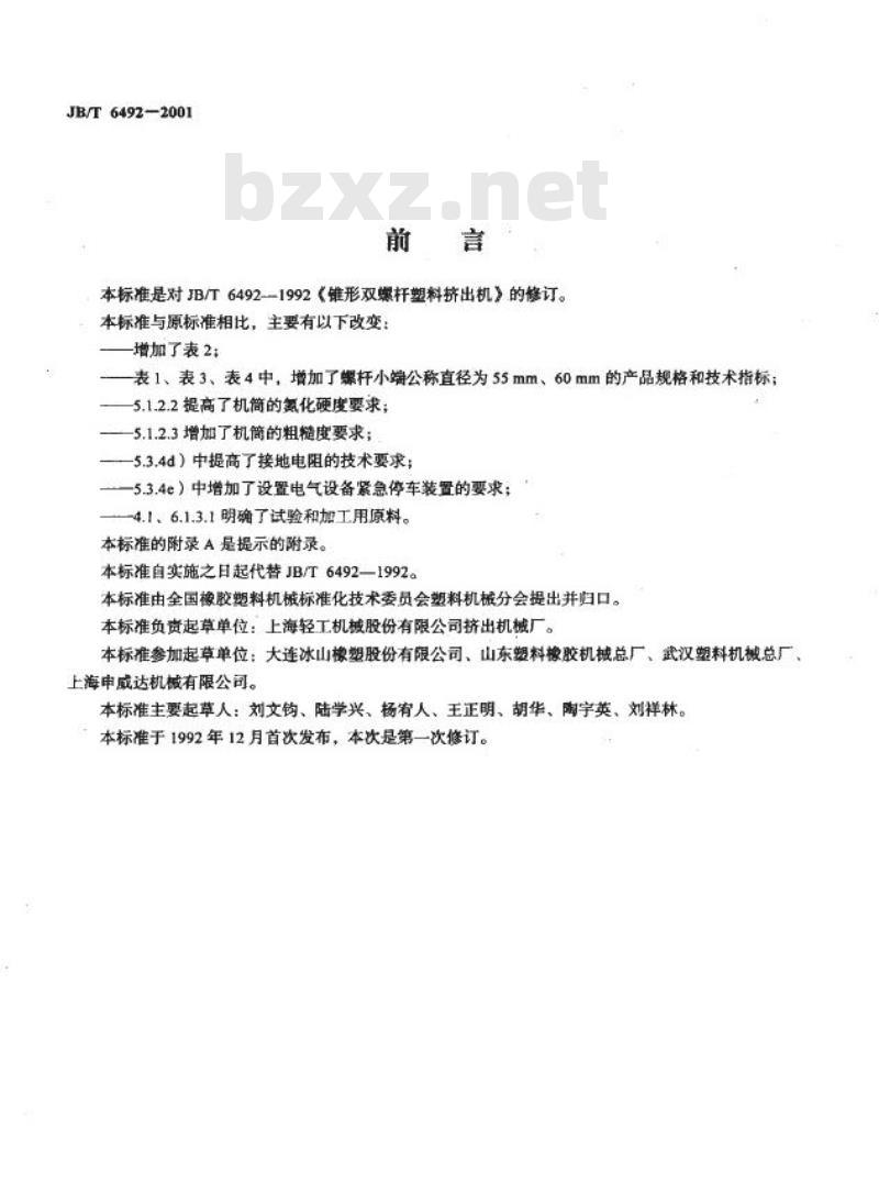 JB/T 6492-2001 锥形双螺杆塑料挤出机