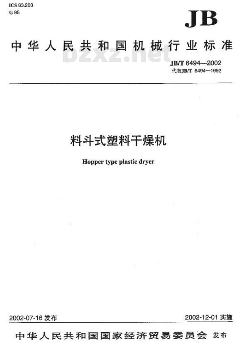 JB/T 6494-2002 料斗式塑料干燥机