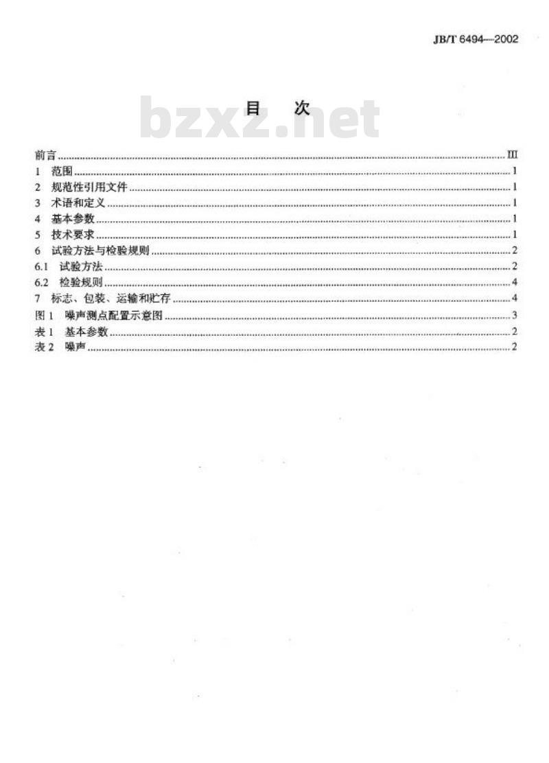 JB/T 6494-2002 料斗式塑料干燥机
