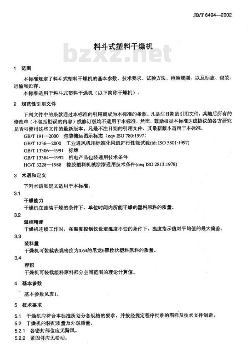JB/T 6494-2002 料斗式塑料干燥机