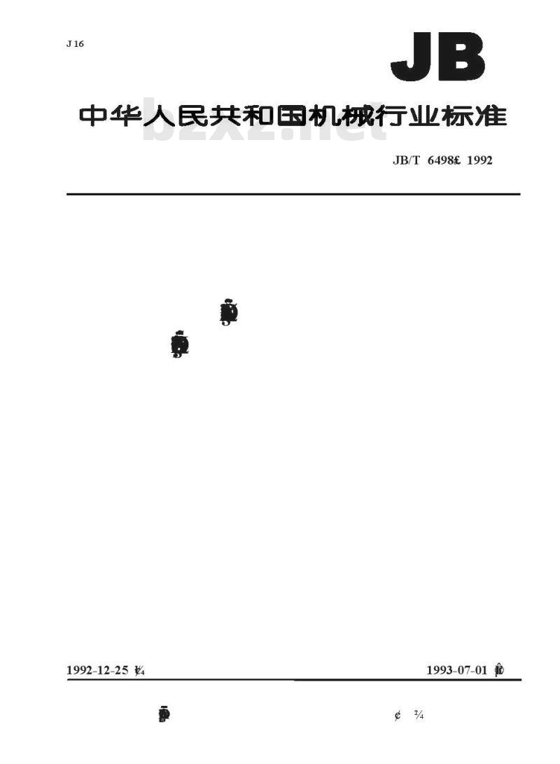 JB/T 6498-1992 阀门结构要素 阀瓣与阀焊连接槽尺寸