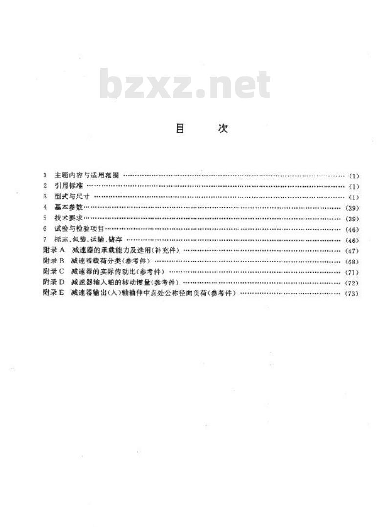 JB/T 6502-1993 NGW行星齿轮减速器