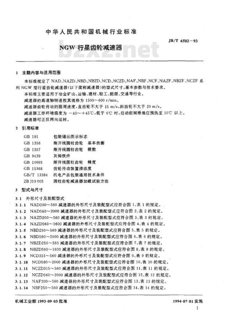 JB/T 6502-1993 NGW行星齿轮减速器