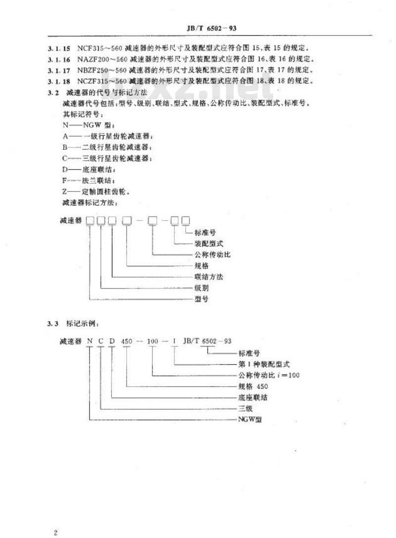JB/T 6502-1993 NGW行星齿轮减速器