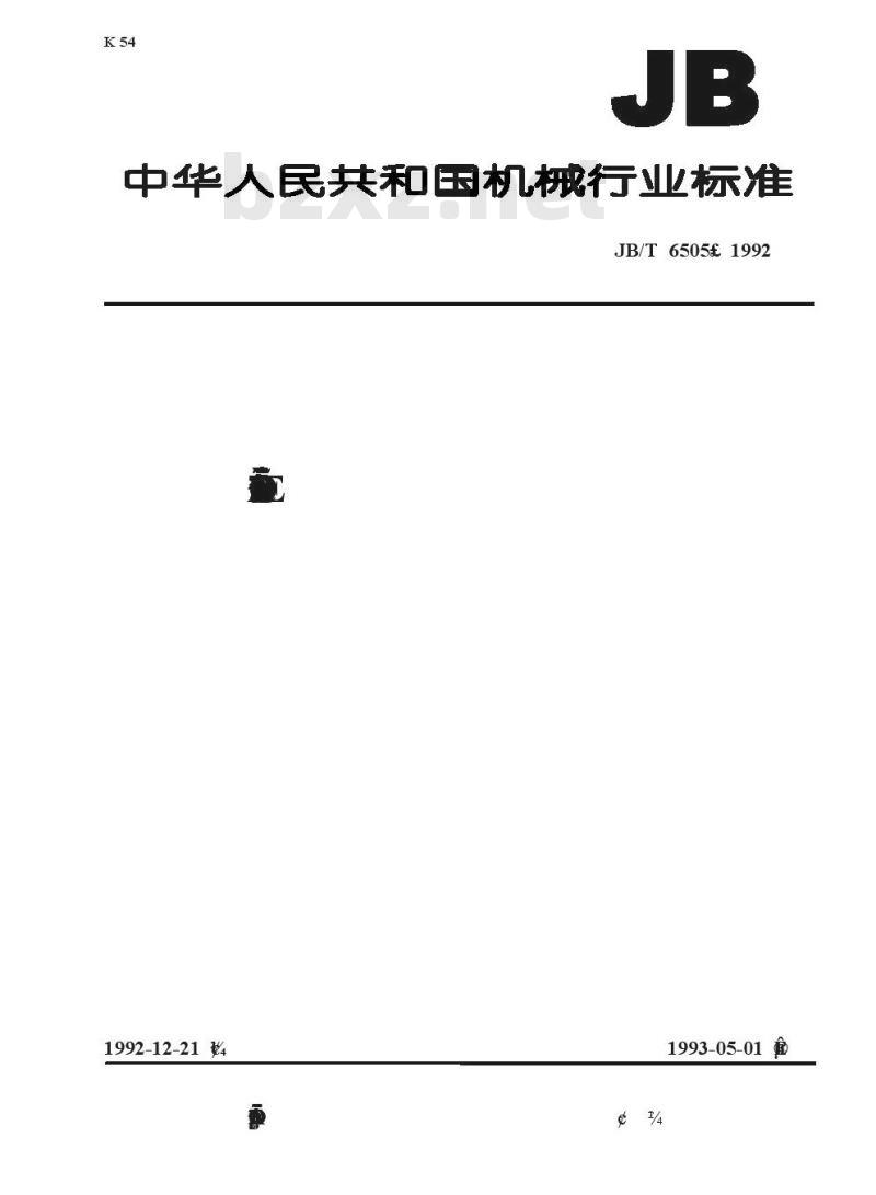 JB/T 6505-1992 汽轮机防锈 通用工艺规程