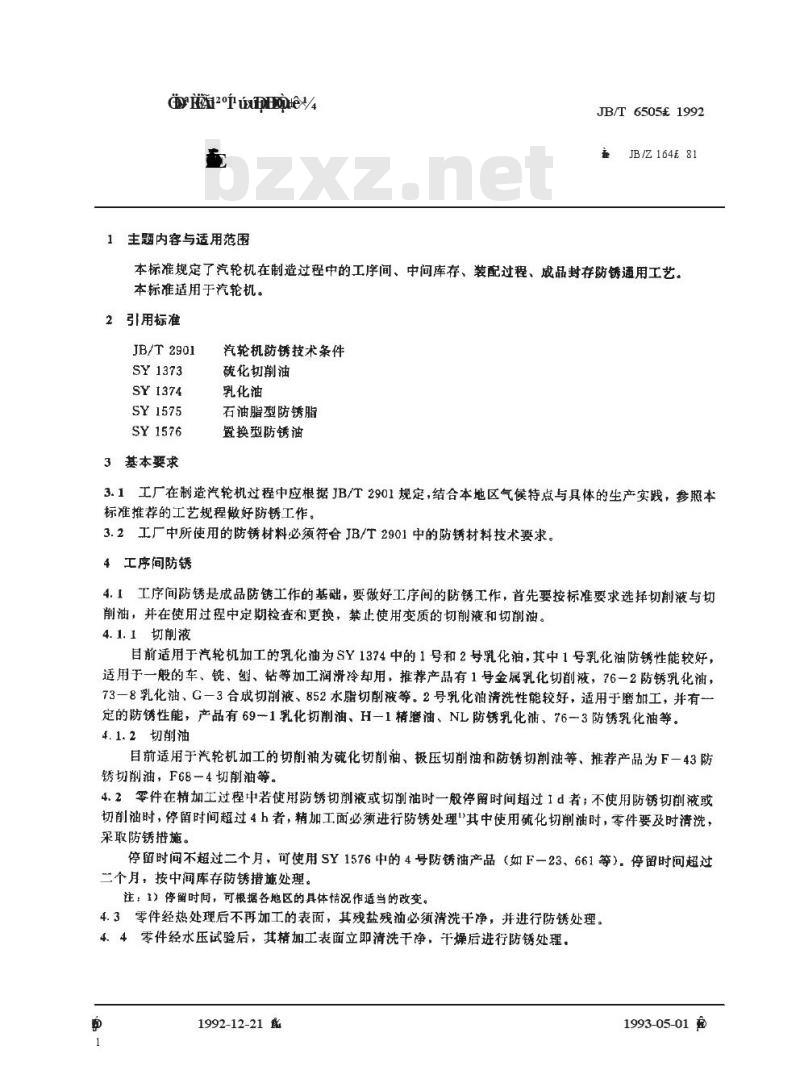 JB/T 6505-1992 汽轮机防锈 通用工艺规程