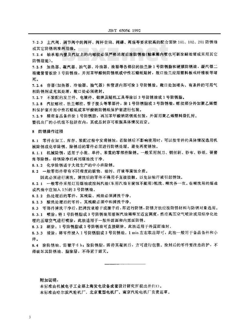 JB/T 6505-1992 汽轮机防锈 通用工艺规程