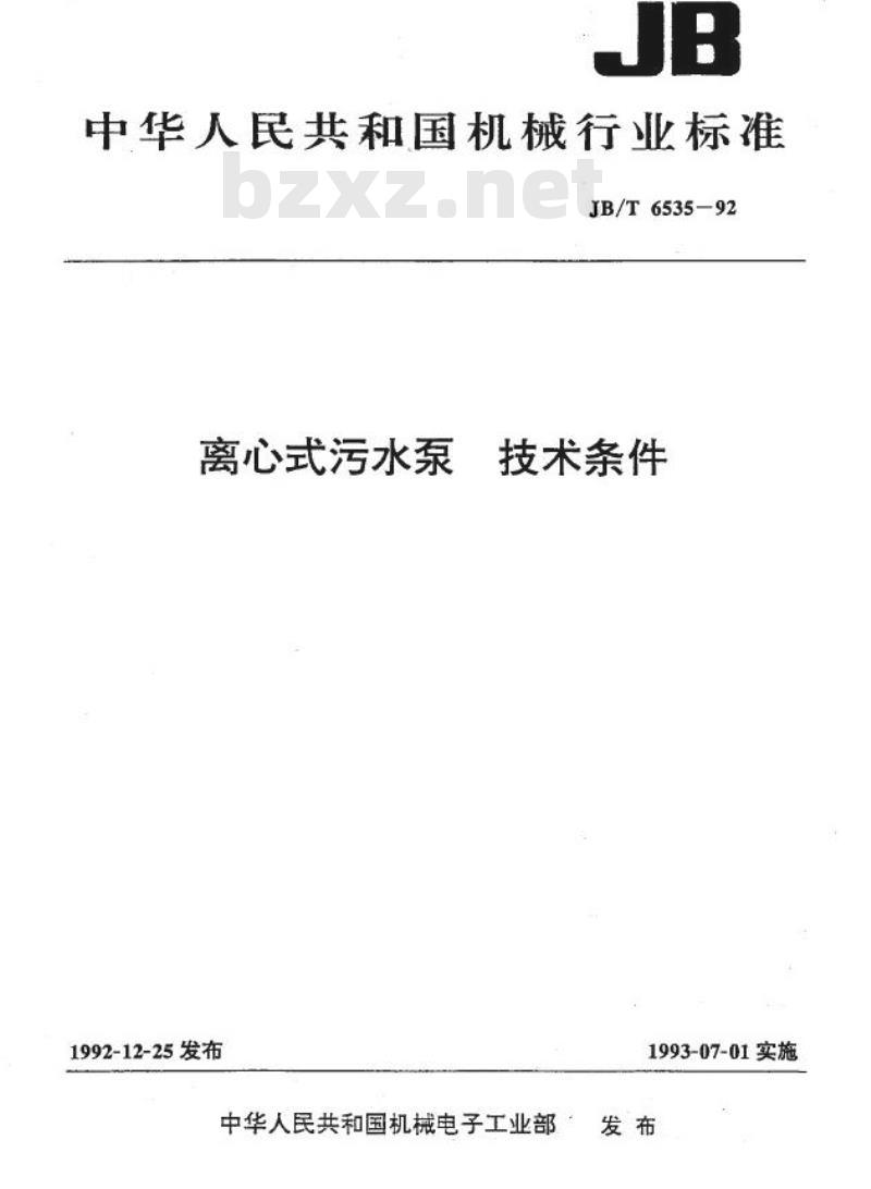 JB/T 6535-1992 离心式污水泵 技术条件