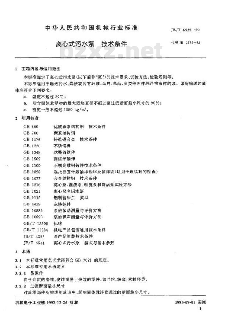 JB/T 6535-1992 离心式污水泵 技术条件