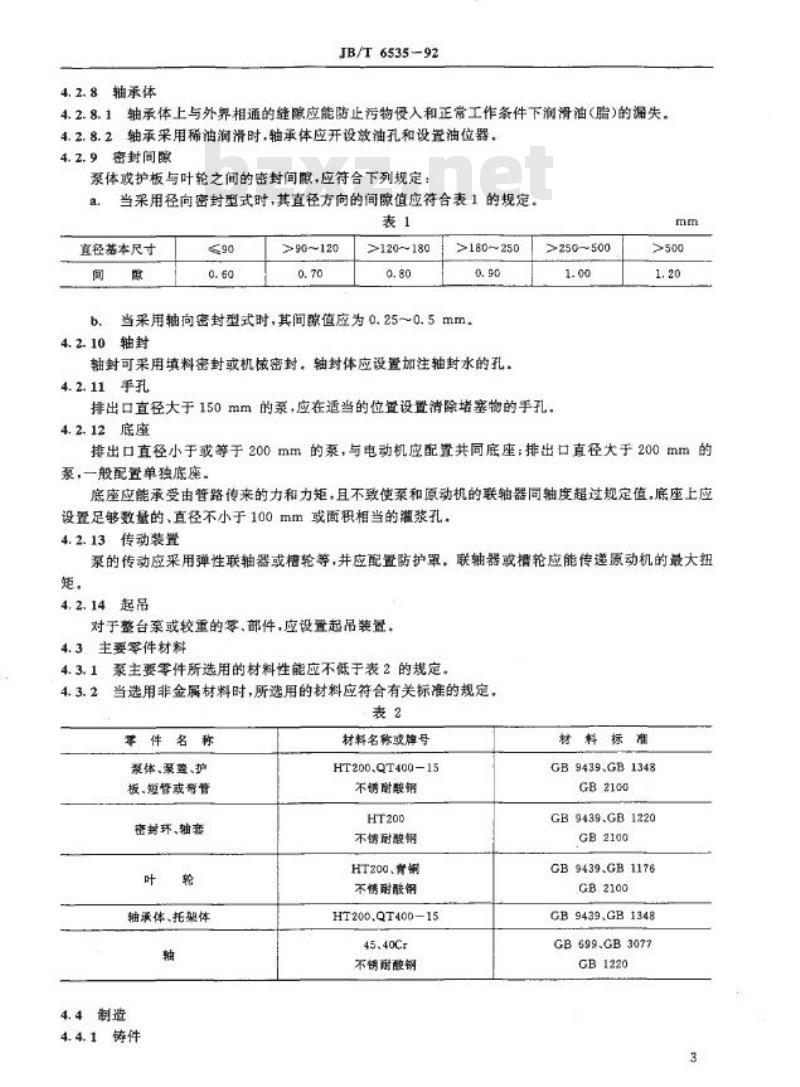 JB/T 6535-1992 离心式污水泵 技术条件