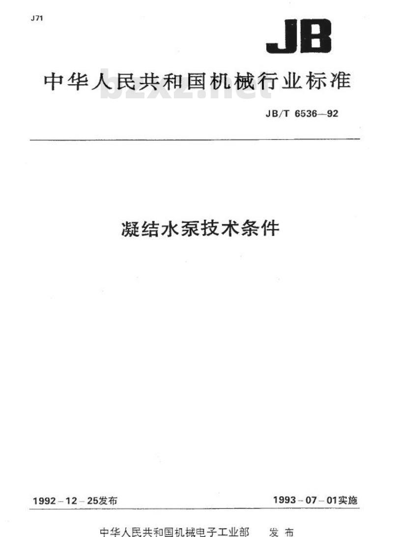 JB/T 6536-1992 凝结水泵 技术条件