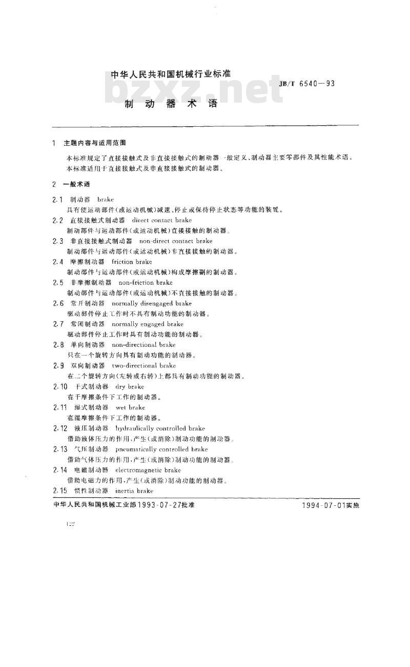 JB/T 6540-1993 制动器 术语