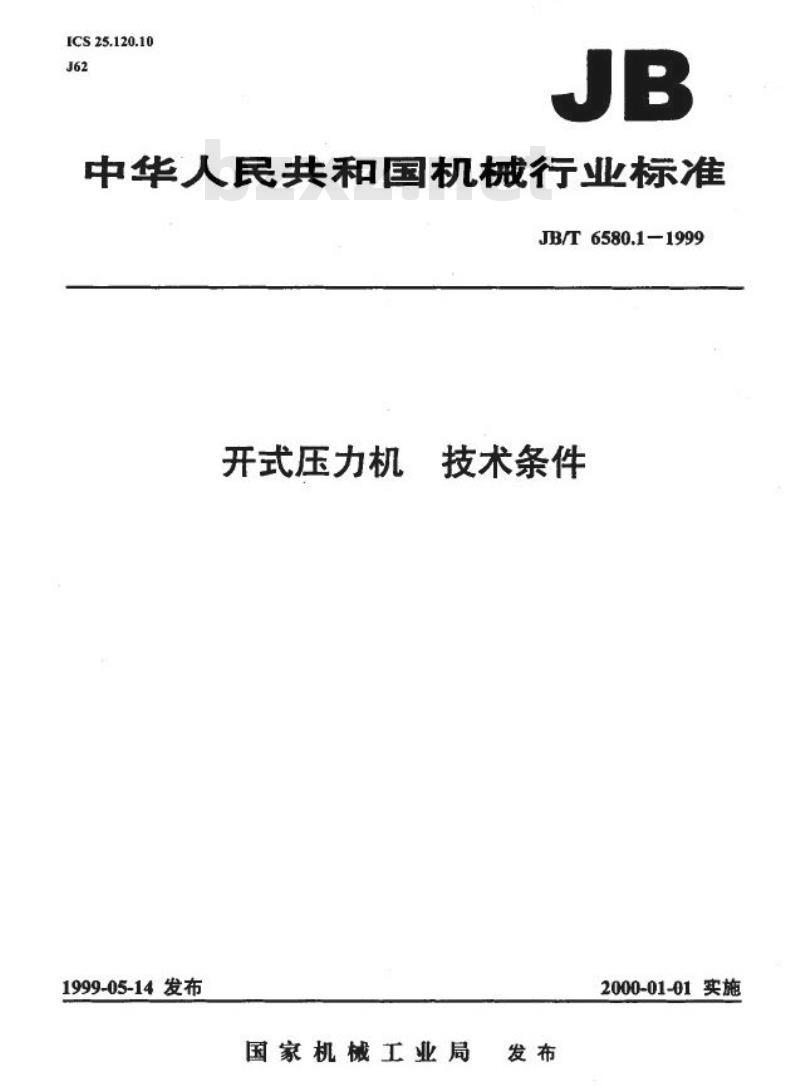 JB/T 6580.1-1999 开式压力机 技术条件