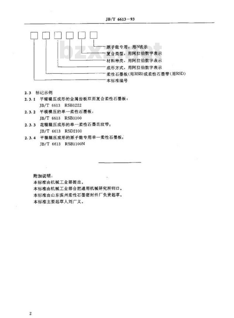 JB/T 6613-1993 柔性石墨板带 分类、代号及标记
