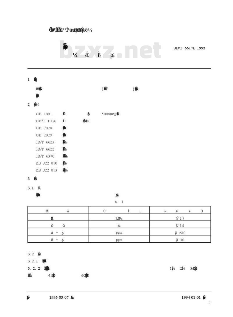 JB/T 6617-1993 阀门用柔性石墨填料环 技术条件