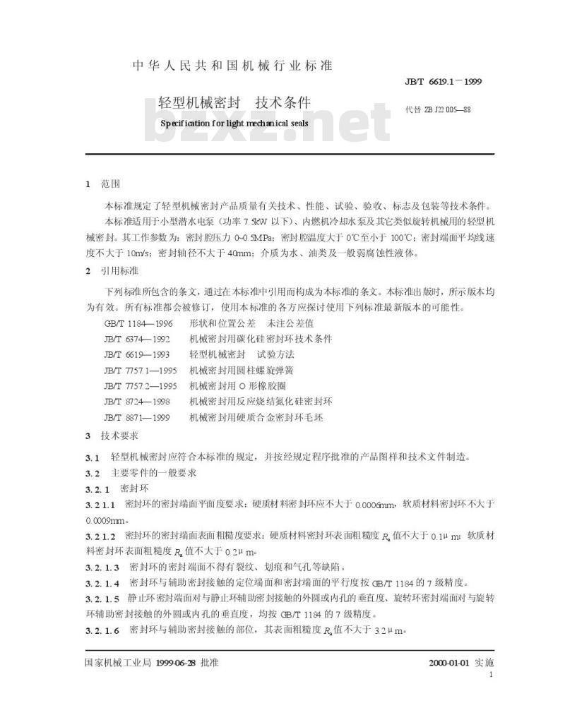 JB/T 6619.1-1999 轻型机械密封 技术条件