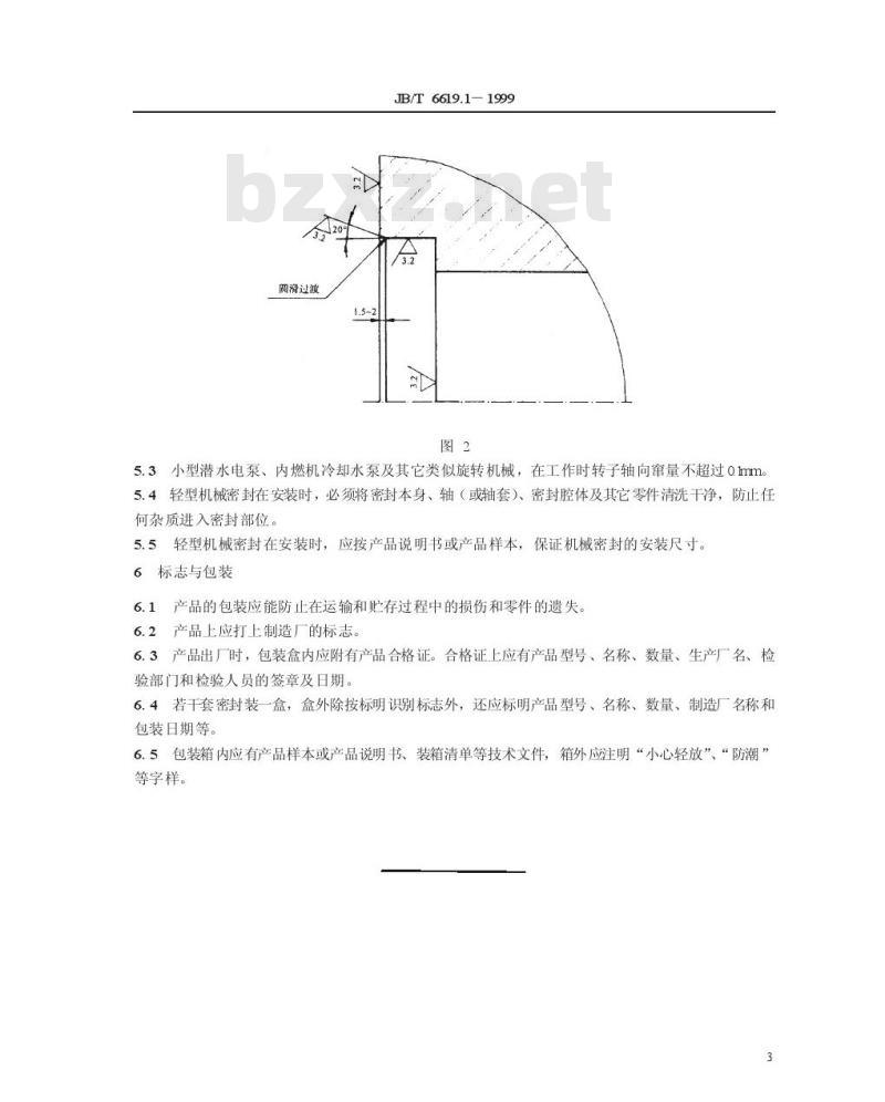 JB/T 6619.1-1999 轻型机械密封 技术条件
