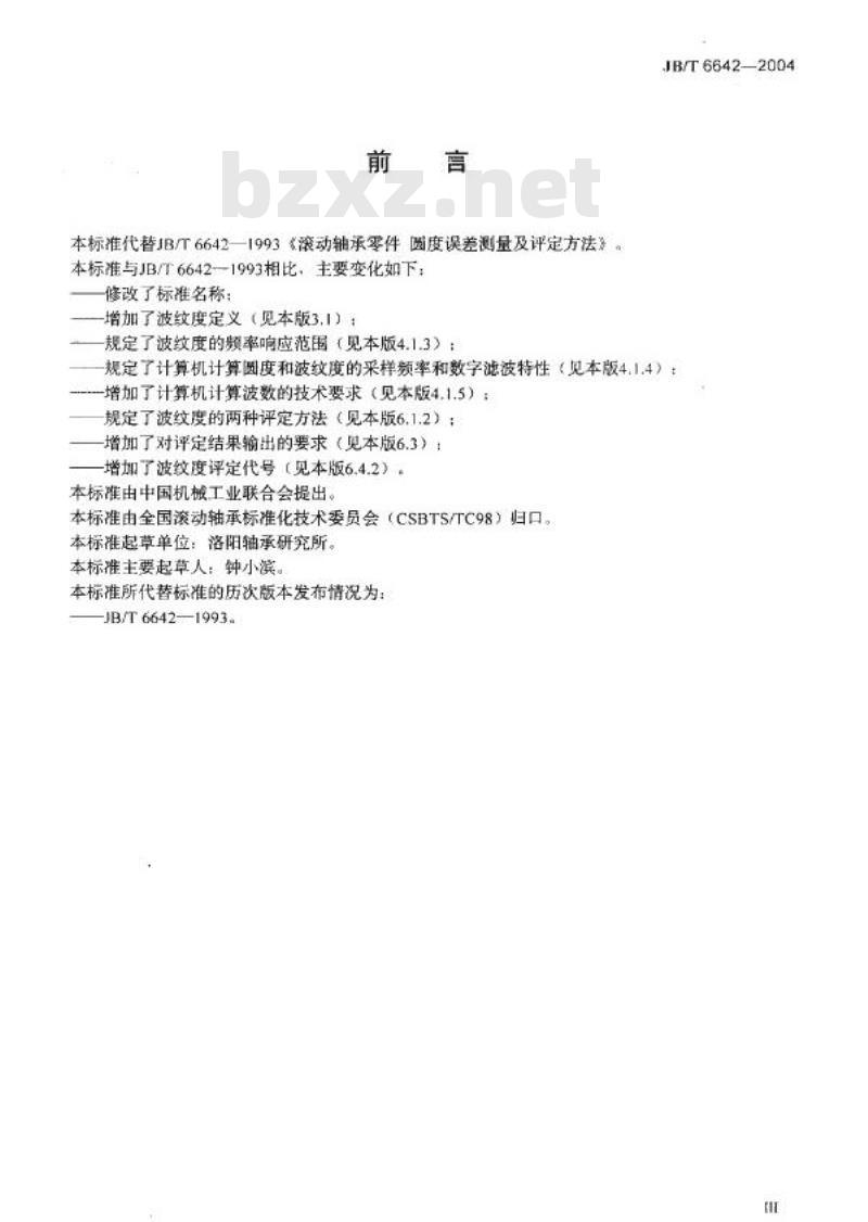 JB/T 6642-2004 滚动轴承零件圆度和波纹度误差测量及评定方法