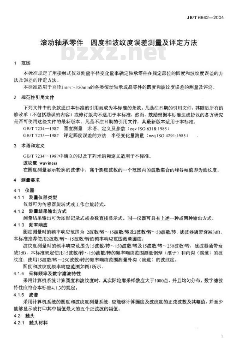JB/T 6642-2004 滚动轴承零件圆度和波纹度误差测量及评定方法