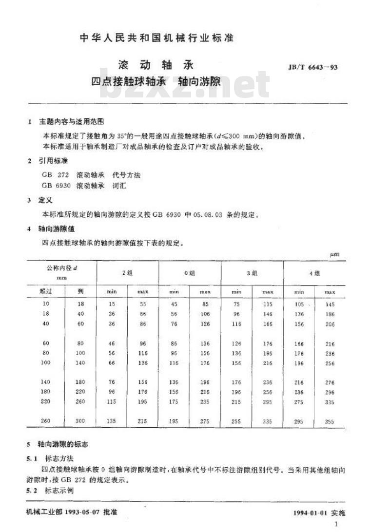 JB/T 6643-1993 滚动轴承四点接触球轴承 轴向游隙