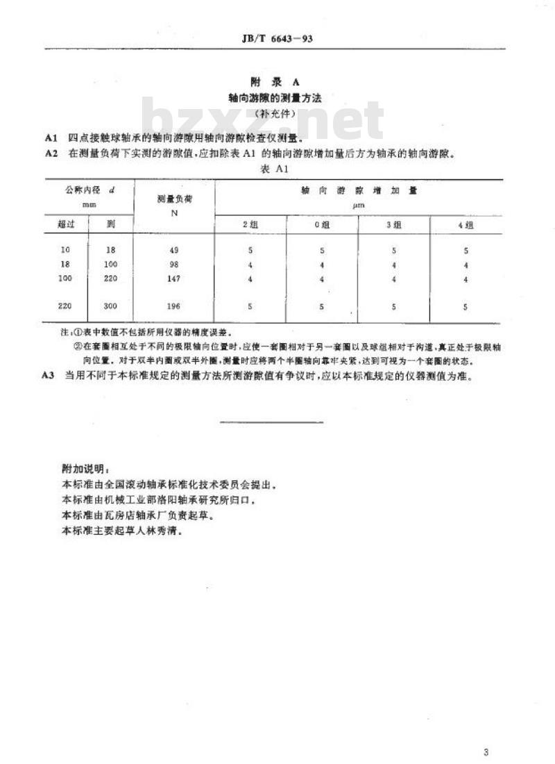 JB/T 6643-1993 滚动轴承四点接触球轴承 轴向游隙