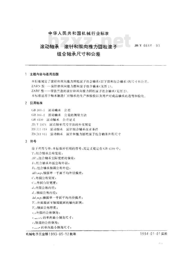JB/T 6644-1993 滚动轴承 滚针和双向推力圆柱滚子组合轴承尺寸和公差
