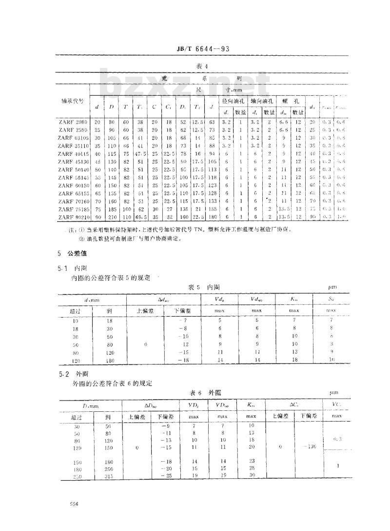 JB/T 6644-1993 滚动轴承 滚针和双向推力圆柱滚子组合轴承尺寸和公差