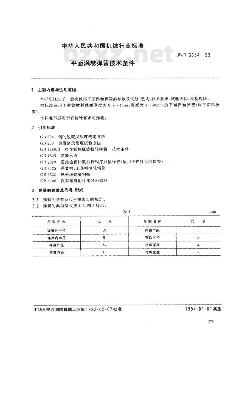 JB/T 6654-1993 平面涡卷弹簧 技术条件