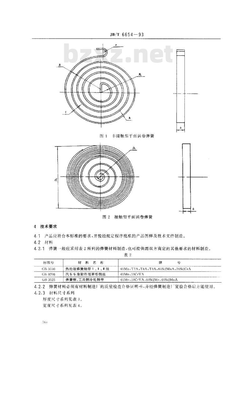 JB/T 6654-1993 平面涡卷弹簧 技术条件