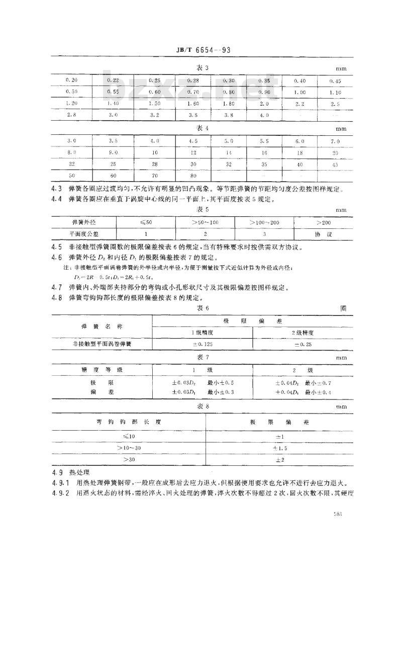 JB/T 6654-1993 平面涡卷弹簧 技术条件