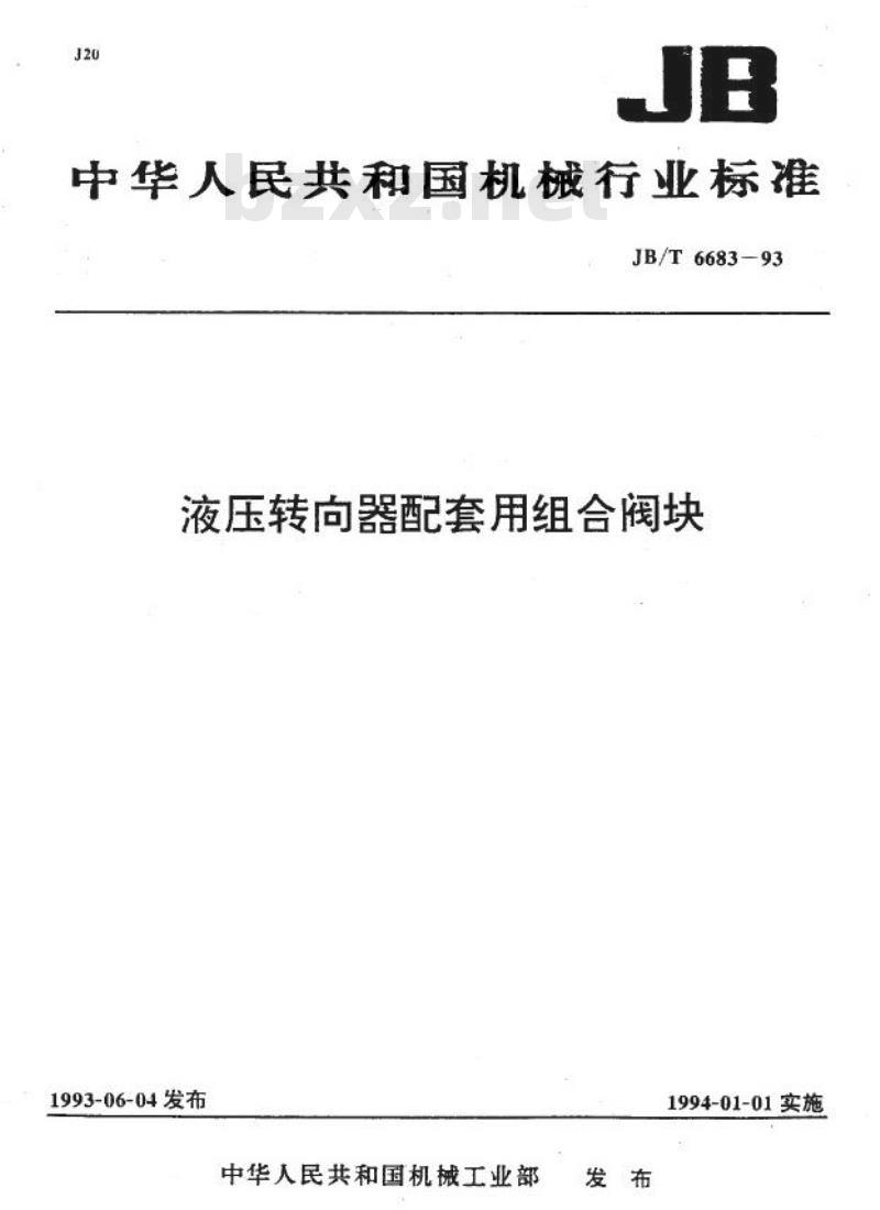 JB/T 6683-1993 液压转向器配套用组合阀块