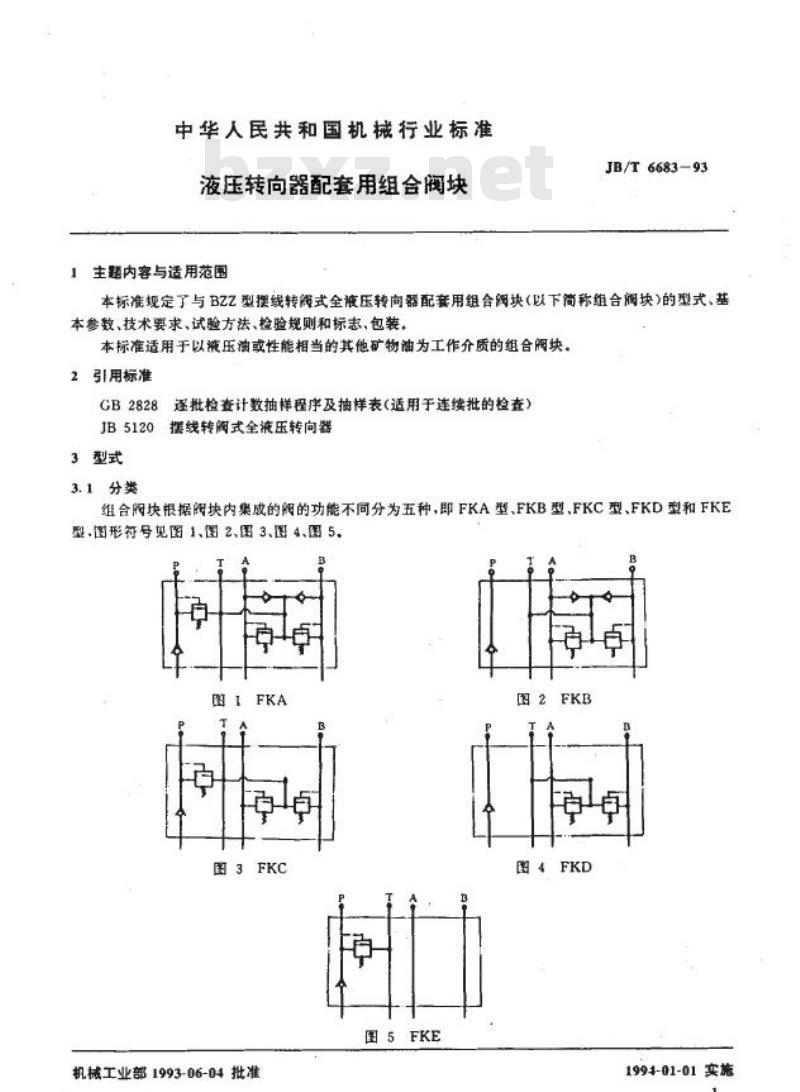 JB/T 6683-1993 液压转向器配套用组合阀块