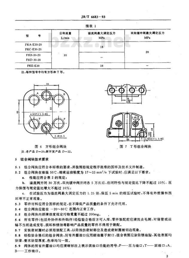 JB/T 6683-1993 液压转向器配套用组合阀块