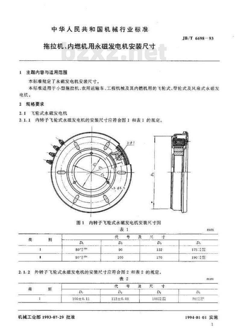 JB/T 6698-1993 拖拉机、内燃机用永磁发电机 安装尺寸