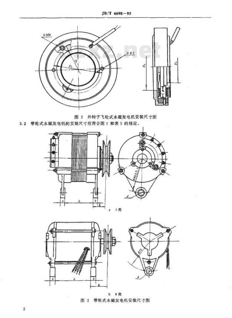 JB/T 6698-1993 拖拉机、内燃机用永磁发电机 安装尺寸