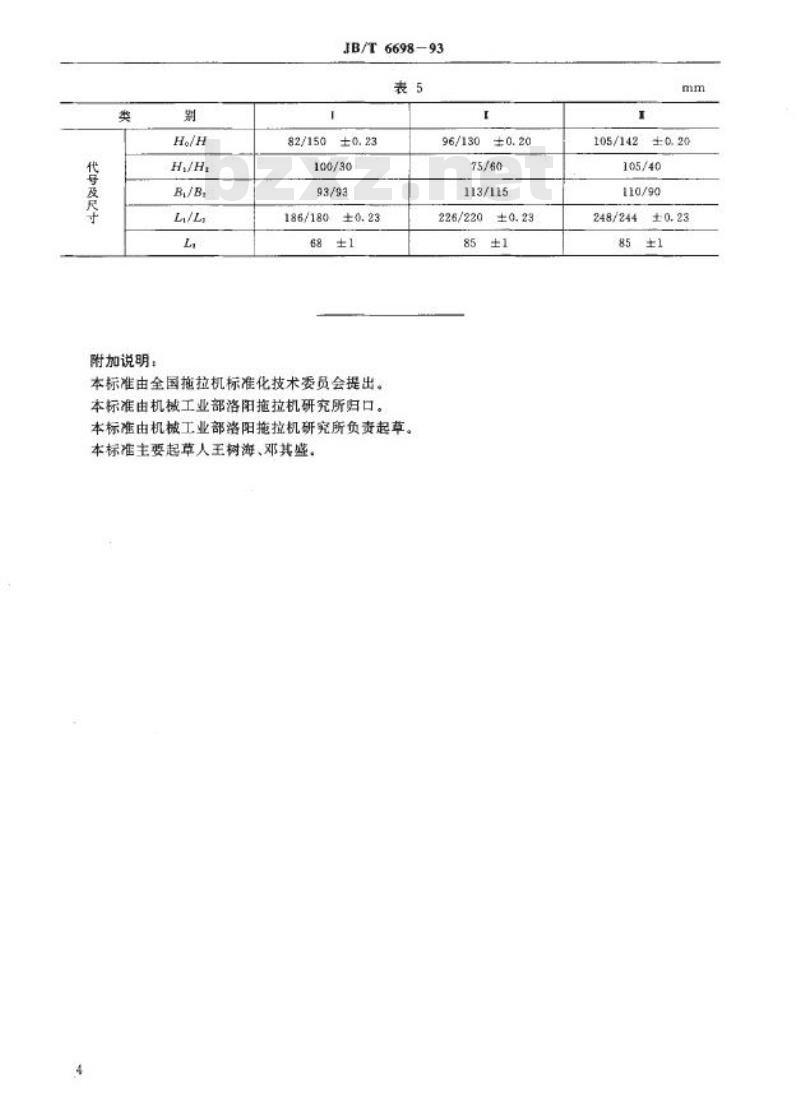 JB/T 6698-1993 拖拉机、内燃机用永磁发电机 安装尺寸