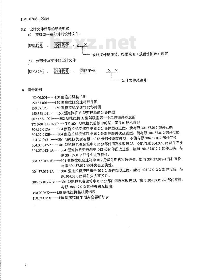 JB/T 6702-2004 拖拉机产品图样及设计文件编号规则