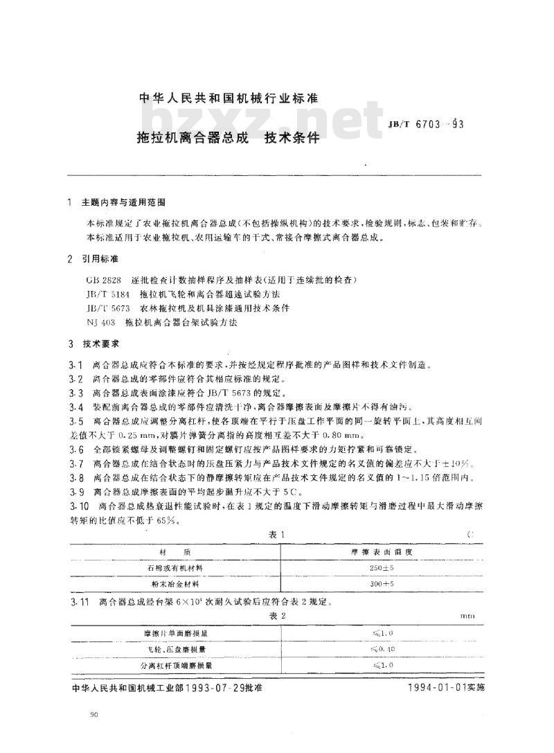 JB/T 6703-1993 拖拉机离合器总成 技术条件