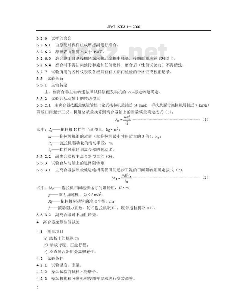JB/T 6703.1-2000 拖拉机离合器 台架试验方法